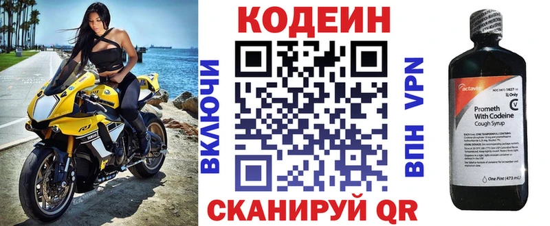 Кодеин Purple Drank Белая Калитва